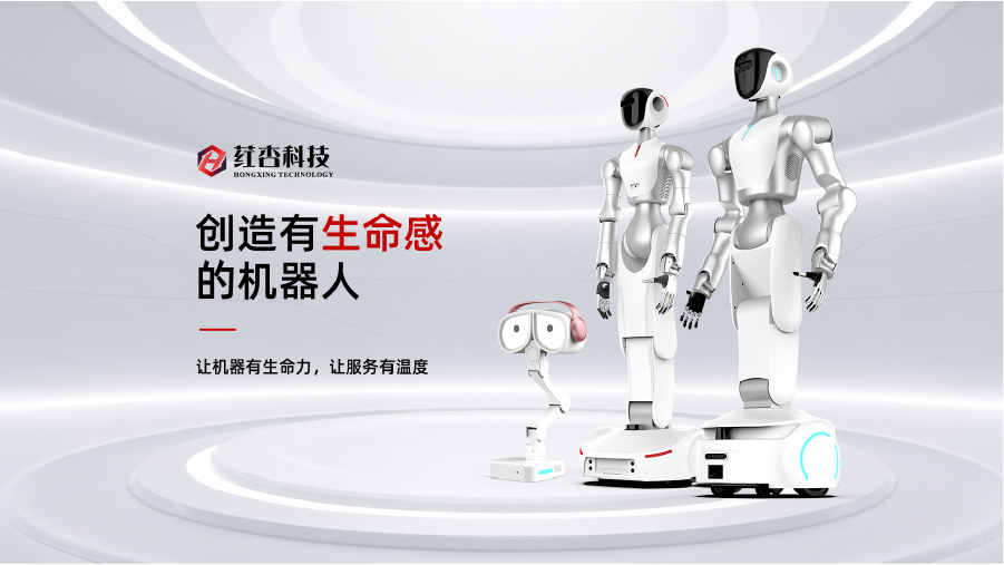 荭杏科技：以“物理AI”重构机器人产业逻辑，从“工具”走向“伙伴”