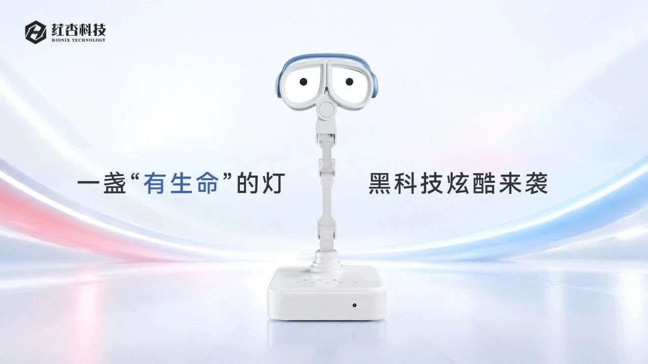 一盏“有生命感”的灯，黑科技炫酷来袭｜Lumi台灯机器人
